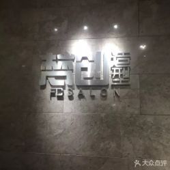 -梵创造型