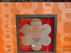 -8餐厅(新葡京酒店)