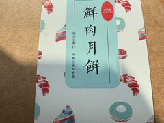 -梦菲思饼屋(瑞金宾馆店)