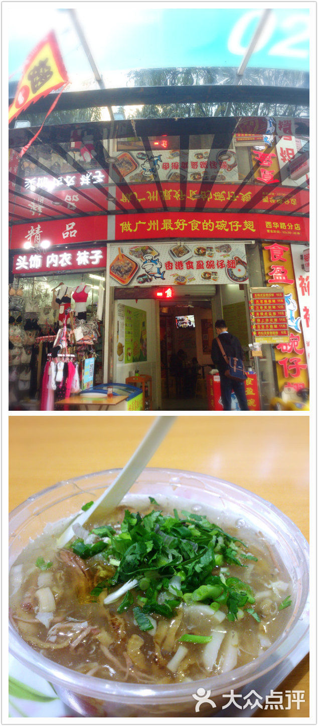食盈碗仔翅(西华路店-pt2014_12_31_23_20_24图片-广州美食-大众点评