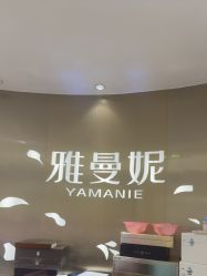 -雅曼妮spa美容养生