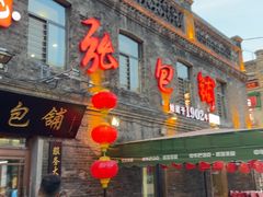 -张包铺(道外店)