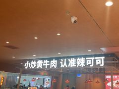 -辣可可·小炒黄牛肉(望京凯德MALL店)