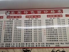 -荣荣面馆(丹溪大道店)