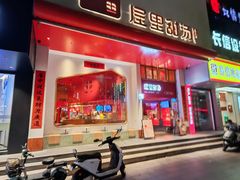 -屋里甜汤·潮汕手工鲜制概念店(F16店)