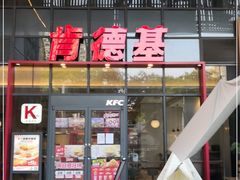 门面-肯德基(芳和店)