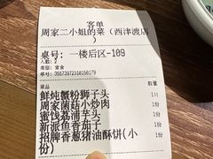 -周家二小姐的菜(西津渡店)
