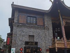 -汪玉霞(汉口里店)