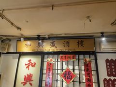 -火焰枪蛋·烧烤(奉天街店)