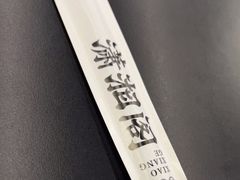 -潇湘阁(三里屯SOHO店)