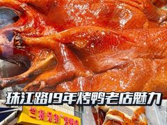 -竺桥兄弟烤鸭(总店)