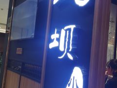 门面-皇城坝小吃(科华成都王府井购物中心店)