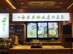 -和记小菜(七宝店)
