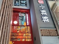 门面-谭师爷龙抄手(白下路店)