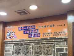-乔家满族八大碗(流水沟店)