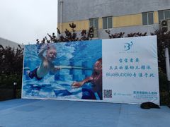 -BlueBubble蓝泡泡婴幼儿游泳会所(合川路店)