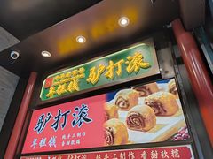 -尹三豆汁(前门旗舰店)
