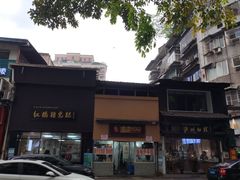 -泸州白糕(慈善路店)