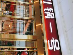 门面-川锅一号火锅(常德万达店)