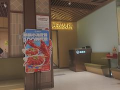 -海底捞火锅(枫蓝国际购物中心店)