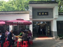 -桃源居(蠡园店)