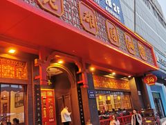 门面-老雒阳面馆·水席·洛阳菜(王城路店)