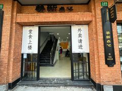 -美新点心店(陕西北路店)
