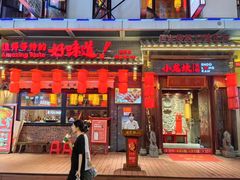 -小龙坎火锅(仓山万达店)