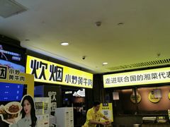 -炊烟小炒黄牛肉(中心印象城店)