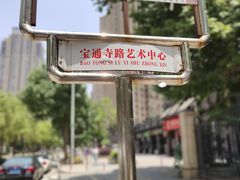 -403国际艺术中心