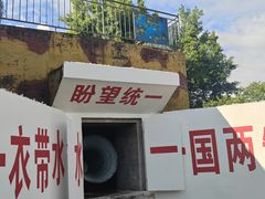 -大嶝英雄三岛战地观光园