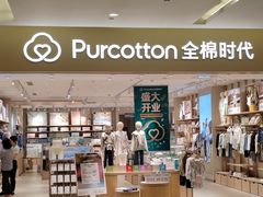 -Purcotton全棉时代(环宇城店)