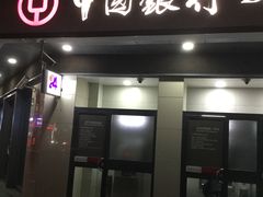 -中国银行(上海市古美支行)