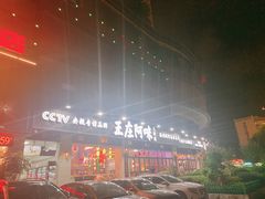 -王庄阿咪海鲜大排档(象园店)