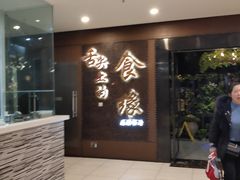 门面-舌尖上的食缘花园主题餐厅
