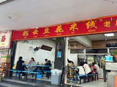 -彩云豆花米线(丰云·财富广场C座店)