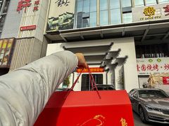 -徽州小镇(高新店)