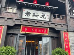 -老绥元烧麦·家常菜(大召店)