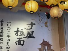 -寸屋拉面(凯德晶萃店)