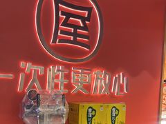 -屋头串串(临江路店)
