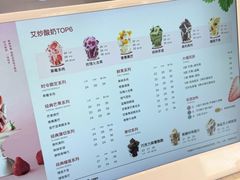 -艾炒酸奶(上海近铁城市广场店)