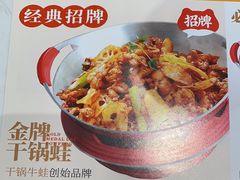 -蛙蛙叫·干锅年代(钻石广场店)