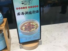 -面西湖杭帮面(控江路店)