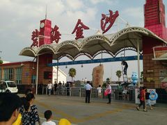 -碧海金沙
