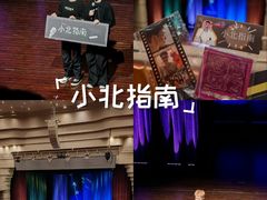 -北京喜剧院