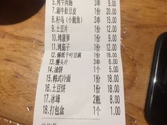 账单-悦屋老板娘的烤肉店(紫薇田园店)