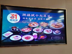 -潮福城大酒楼·潮粤菜·港式点心(阳光城店)