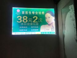 -苗医生草本科技祛痘