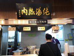 门面-京穆兰兰州牛肉面·清真(西客站店)