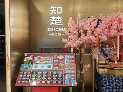 -知楚•精致湖北菜(武商MALL店)
